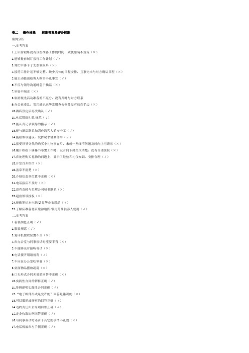 三级秘书实际操作题汇总