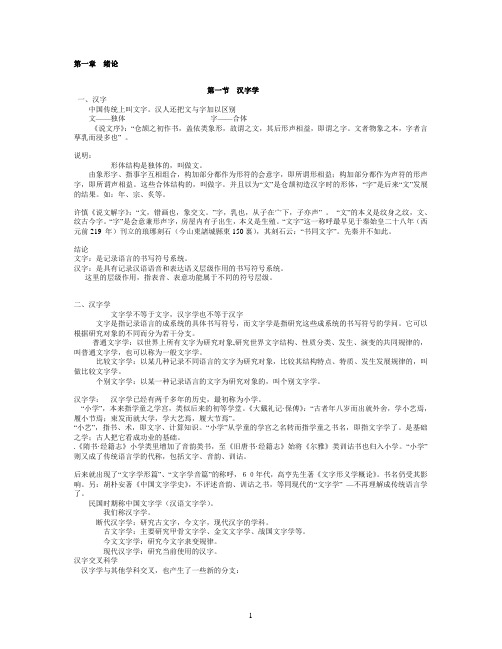 汉字学