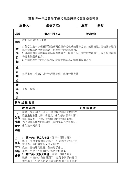 苏教版一年级数学下册《练习十四》教案
