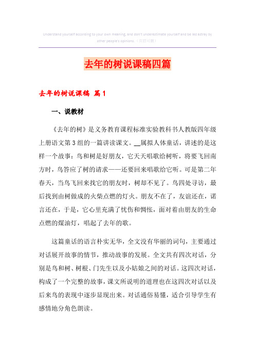 去年的树说课稿四篇