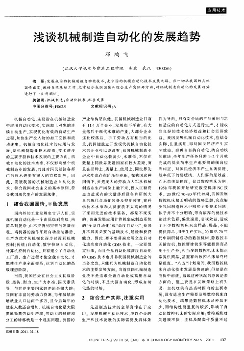 浅谈机械制造自动化的发展趋势