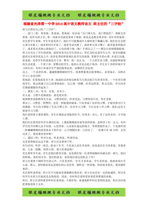 福建省光泽第一中学高中语文教师论文班主任的“三字经”