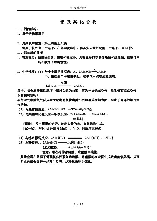 铝及化合物