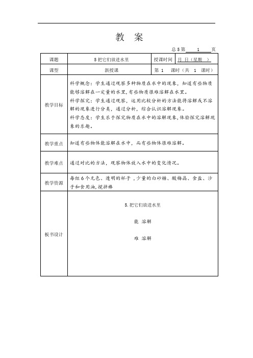 二年级科学-把他们放进水里教案