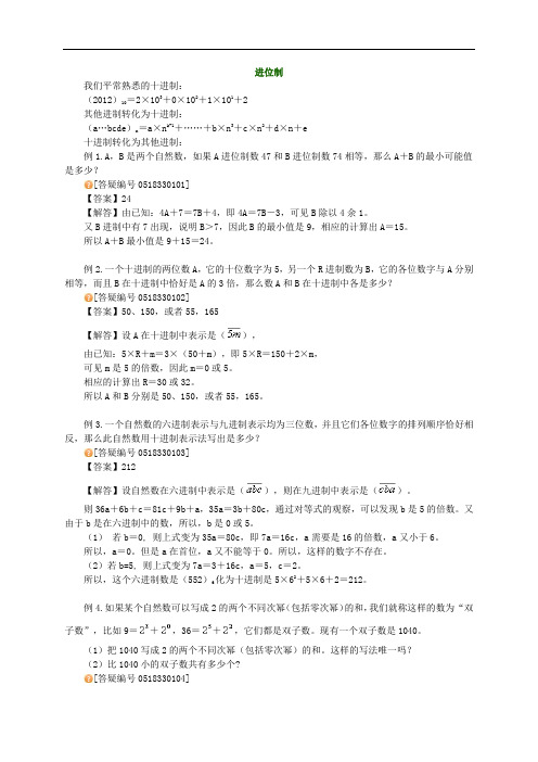 初中数学竞赛进位制