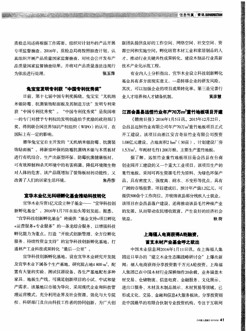 上海福人电商获得A轮融资,首支木材产业基金呼之欲出