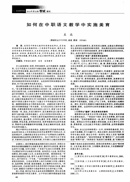 如何在中职语文教学中实施美育