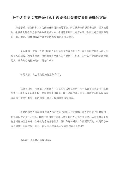 分手之后男女都在做什么？想要挽回爱情就要用正确的方法