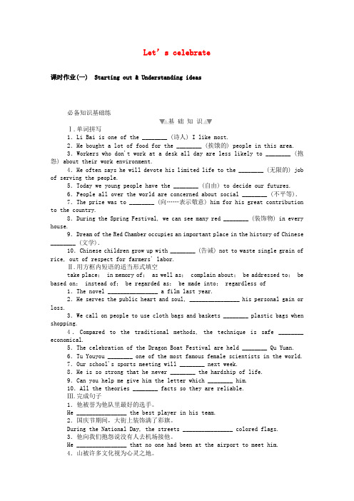 高中英语Unit2 课时作业含解析外研版必修第二册