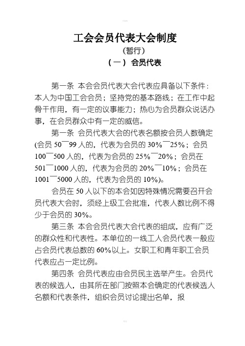 会员代表大会制度