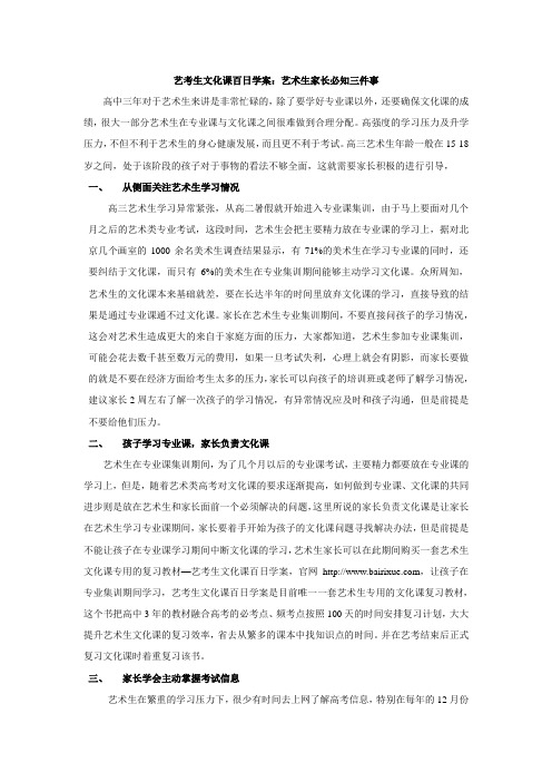 艺术生家长必知三件事情