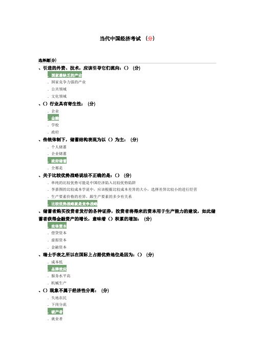 当代中国经济考试试题
