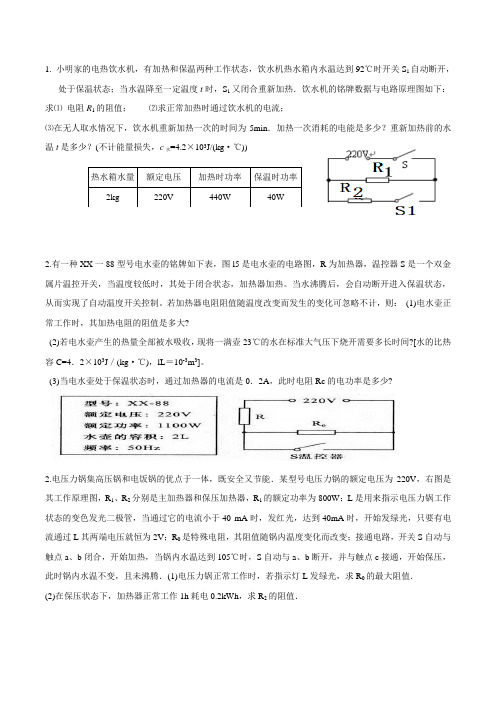 加热保温作业