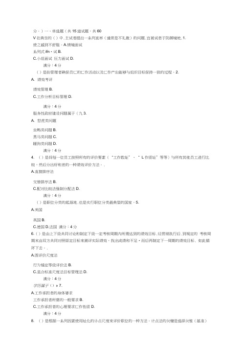 东财公共部门人力资源管理在线作业二随机