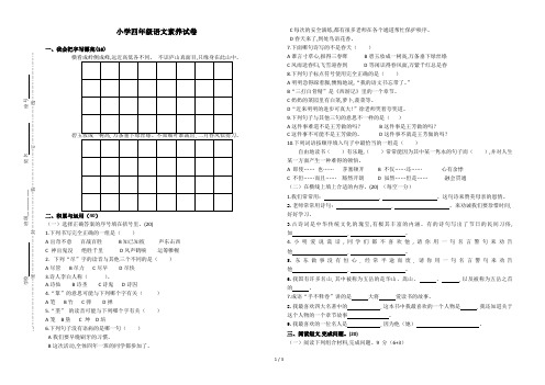 小学四年级语文素养试卷