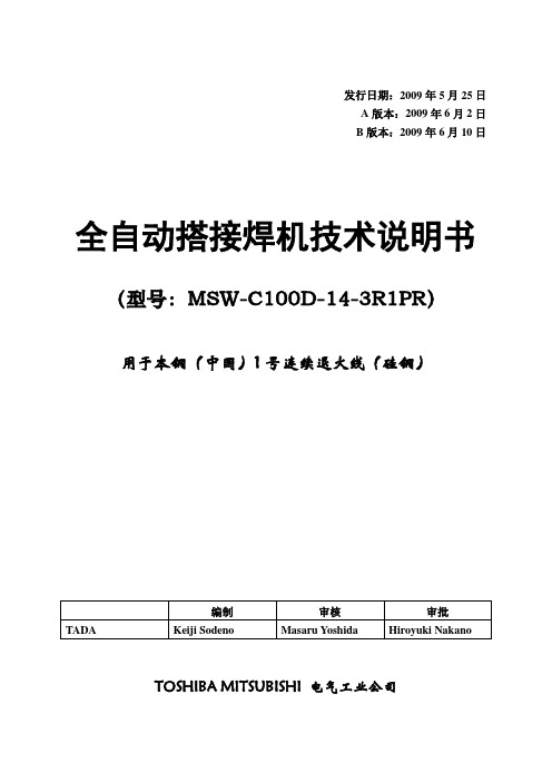全自动搭接焊机