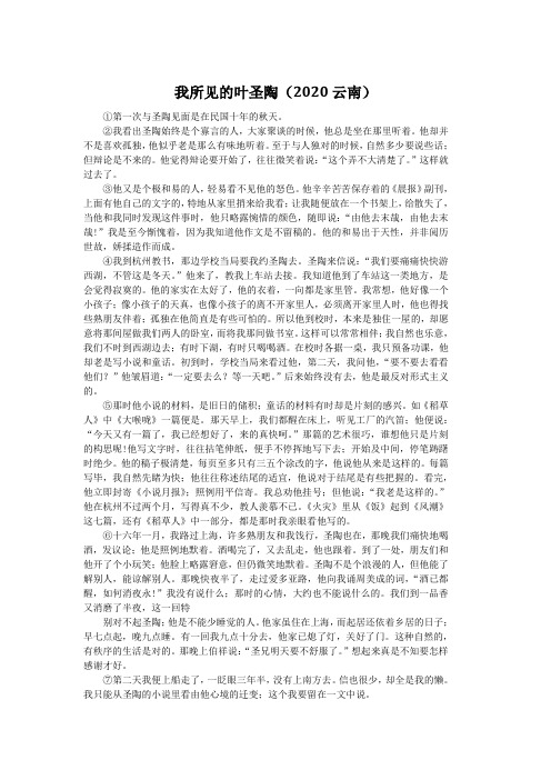 我所见的叶圣陶(2020云南中考语文记叙文阅读试题及答案)