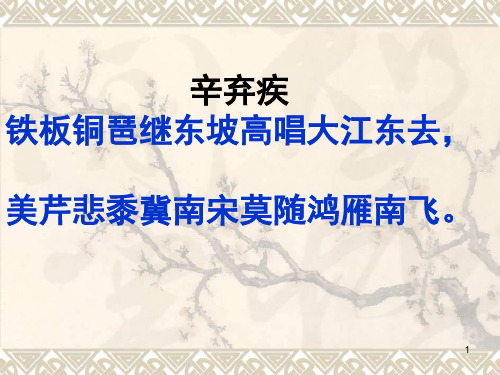 5《把栏杆拍遍》课件32张--高教版中职语文拓展模块