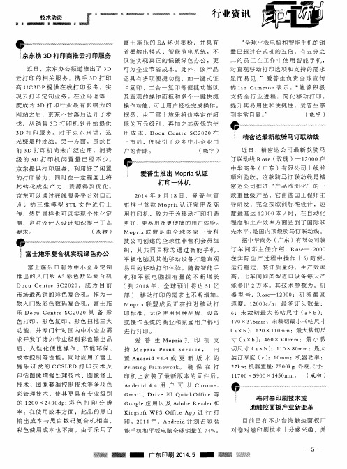 爱普生推出Mopria认证打印一体机
