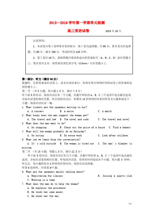山东省青岛市第五十八中2016届高三英语10月月考试题