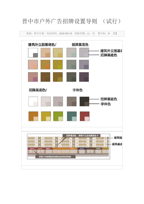 晋中市户外广告招牌设置导则