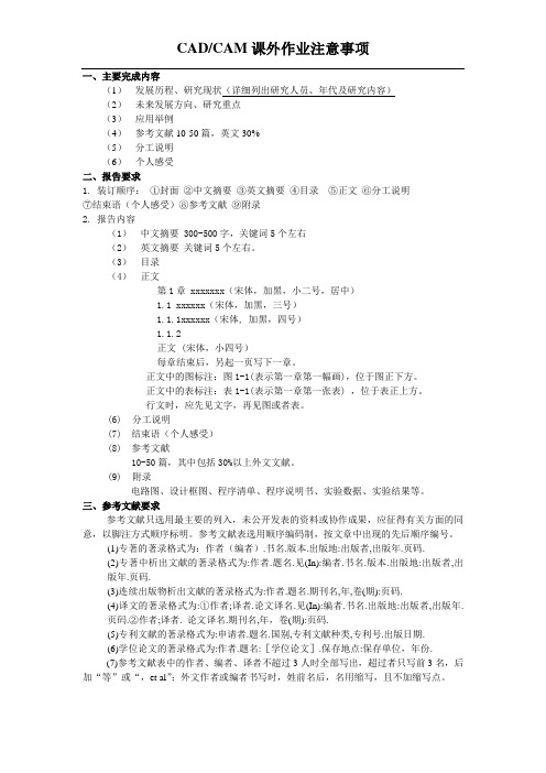 CADCAM课外作业要求