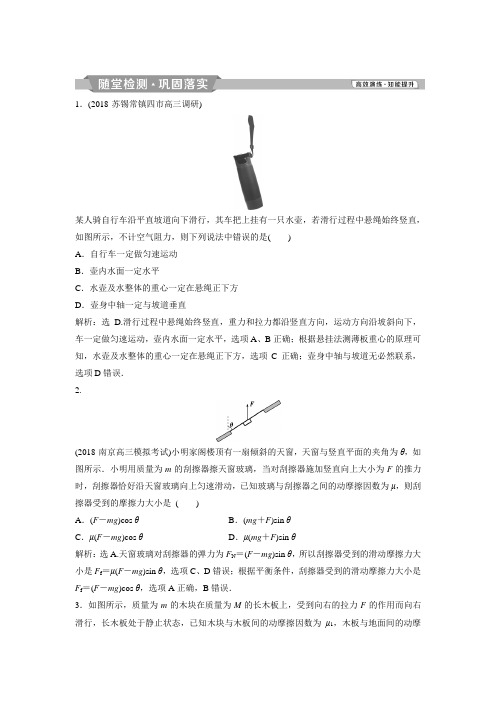 2019届高考物理(人教浙江版)一轮复习练习：第2章 相互作用 2 第一节 随堂检测巩固