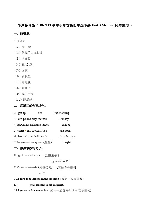 四年级下册英语一课一练-Unit 3 My day   译林版(三起)(含答案)