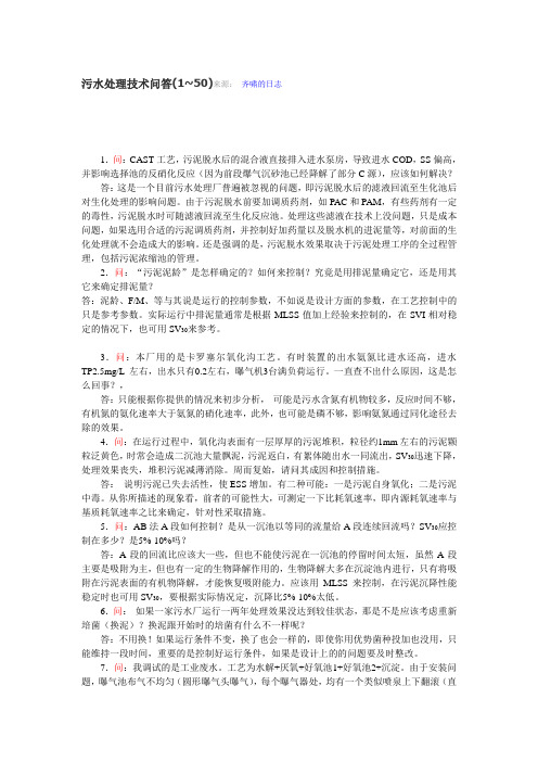 污水处理50问