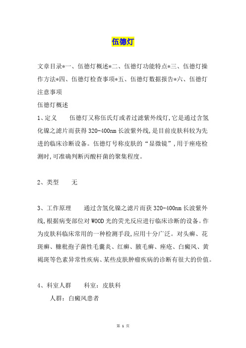 伍德灯