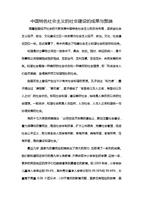 中国特色社会主义社会建设的成果与弊端