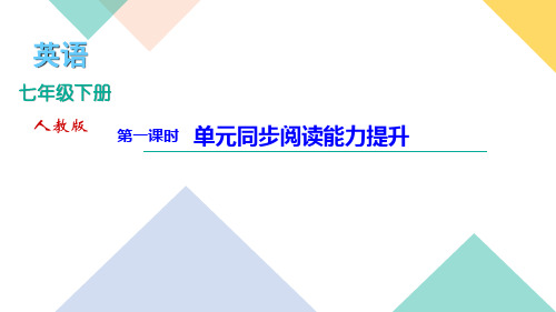 2020-2021学年七年级下册英语人教习题课件   Unit 11 单元同步阅读能力提升和作文指导