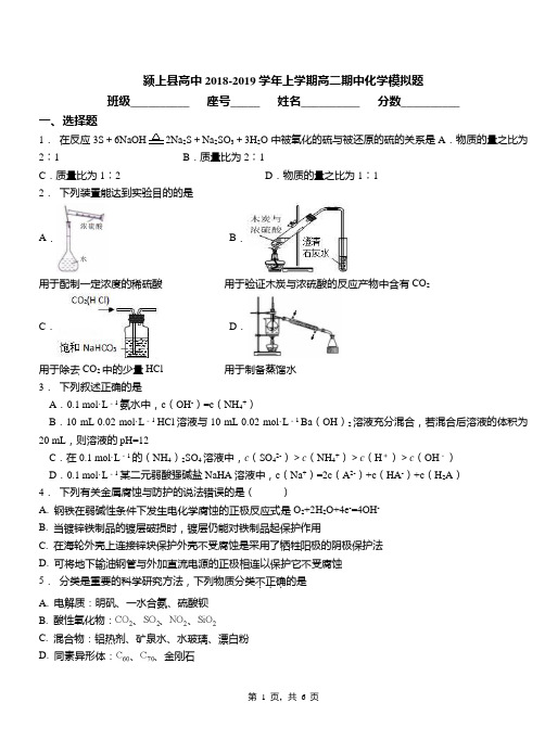 颍上县高中2018-2019学年上学期高二期中化学模拟题