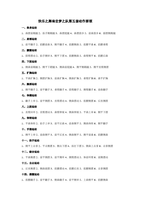 快乐之舞南岔梦之队第五套动作要领