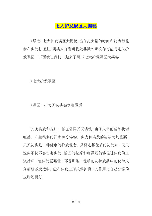 七大护发误区大揭秘