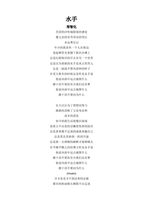 水手_歌词