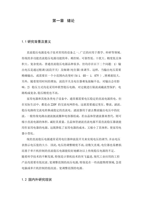可控电压源