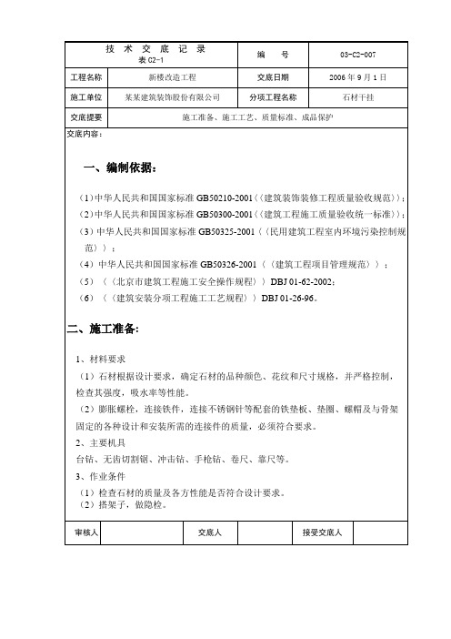 某新楼改造工程技术交底记录