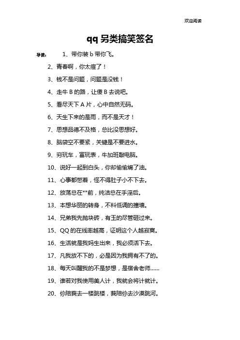 qq另类搞笑签名