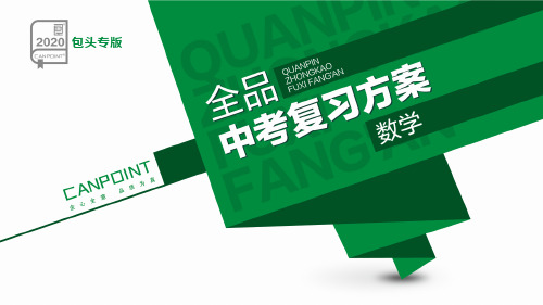 第05课时 一次方程(组)及其应用      中考数学总复习课件PPT