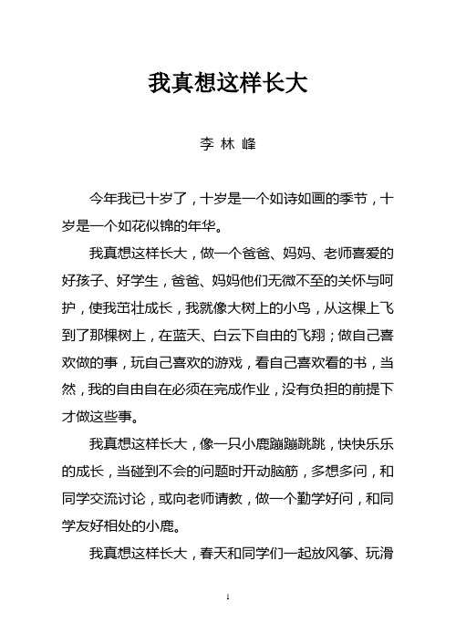 我真想这样长大