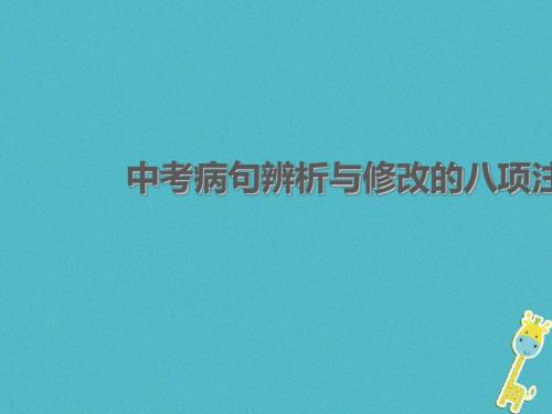 2018届天津市滨海新区中考语文复习课件(10份)7