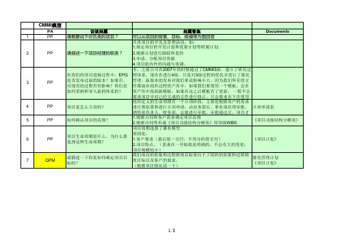 CMMI访谈-项目经理