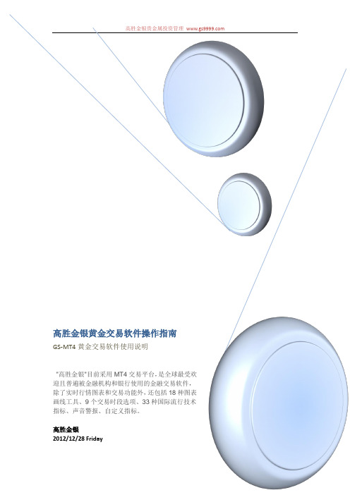 MT4黄金交易软件如何操作 2013年新版