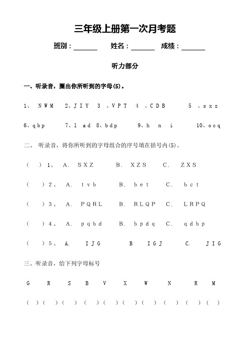 2018年PEP人教三起点小学英语三年级上册单元检测试题全册精品