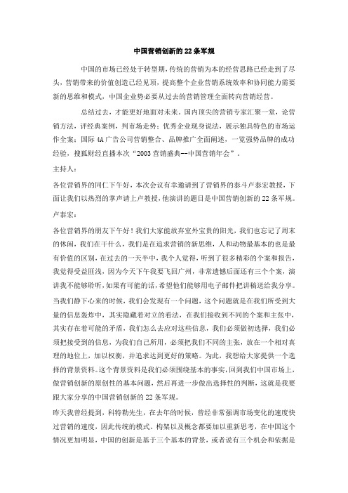 中国营销创新的条军规