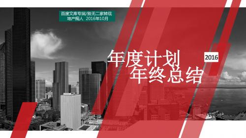 [强烈推荐]2016年计划总结工作汇报PPT动态模板-精美大气
