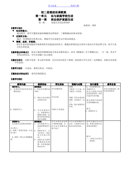 初二思想政治课教案