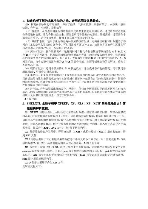 单晶结构解析 作业
