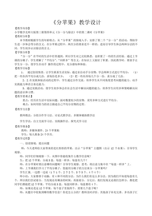 北师大新课标版小学数学二年级上册《七 分一分与除法 分苹果》_38